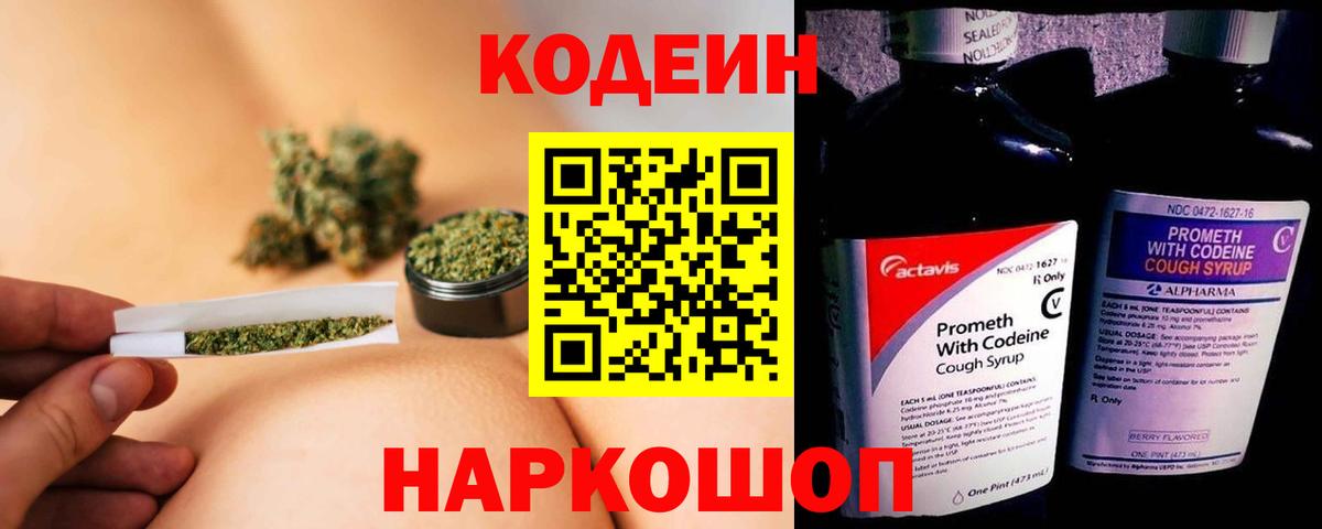 Кодеиновый сироп Lean напиток Lean (лин)  Вход с VPN  Оренбург 