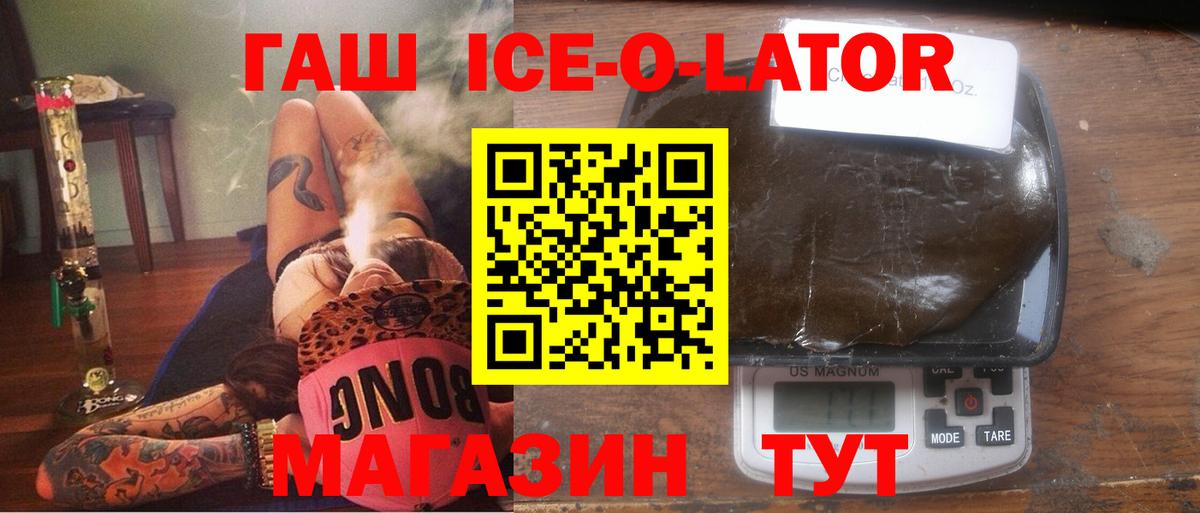 ГАШ убойный  Вход с VPN  Оренбург  ГАШИШ ice o lator 
