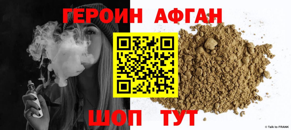 Героин Афган  Вход с VPN  Оренбург 