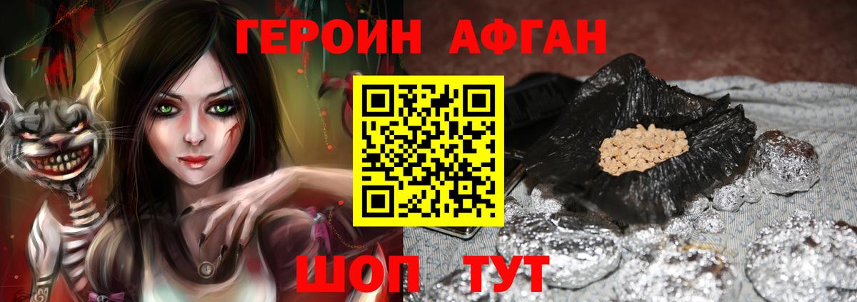 Героин Heroin Оренбург