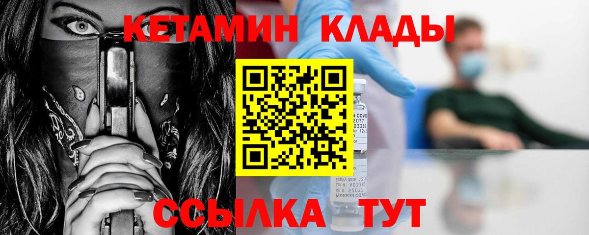 Кетамин VHQ Оренбург