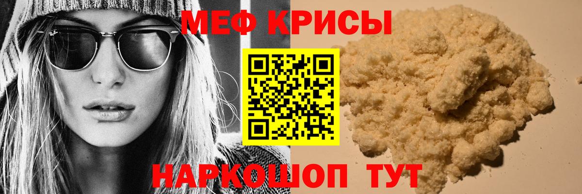 Мефедрон кристаллы Оренбург