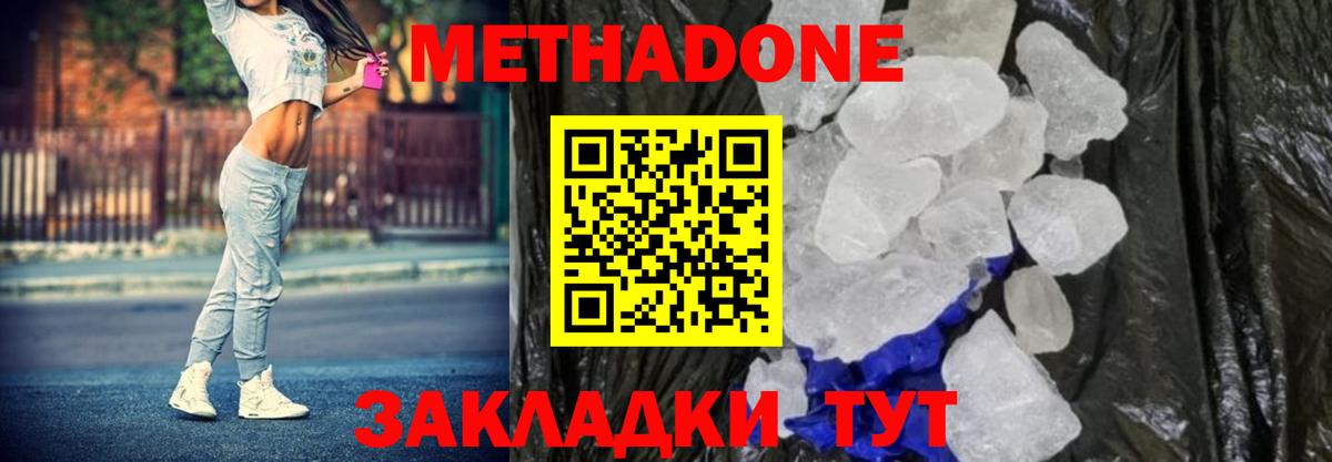 МЕТАДОН кристалл  Вход с VPN  Оренбург 