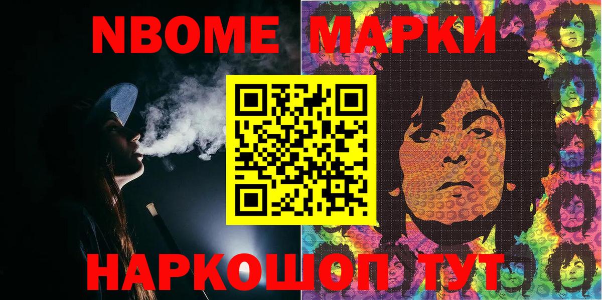 Марки 25I-NBOMe 1,8мг Оренбург